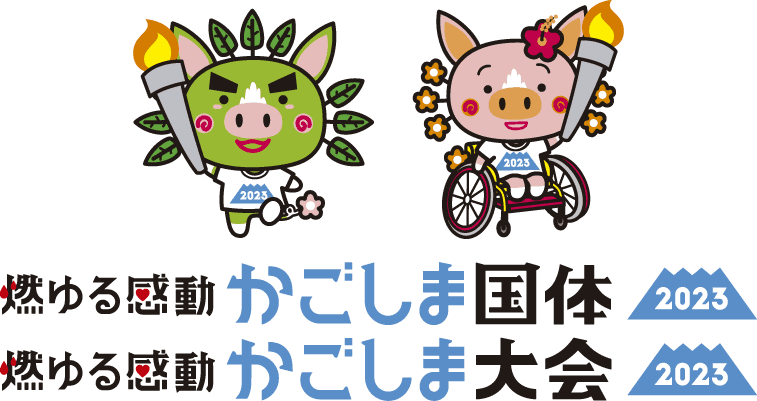 燃ゆる感動かごしま国体・大会ポロ